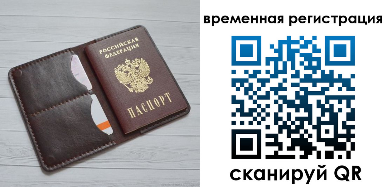 временная регистрация надежно в Зеленоградске