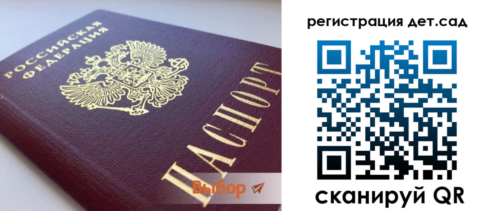 временная регистрация для всех в Зеленоградске