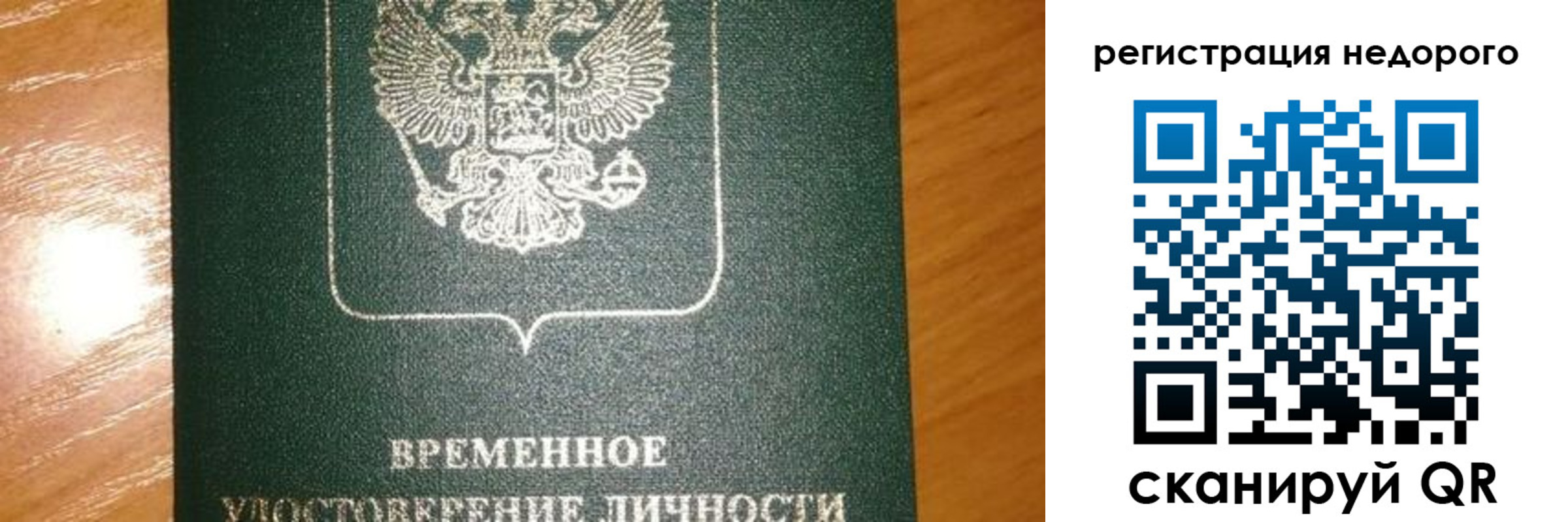 прописка гарантия в Зеленоградске