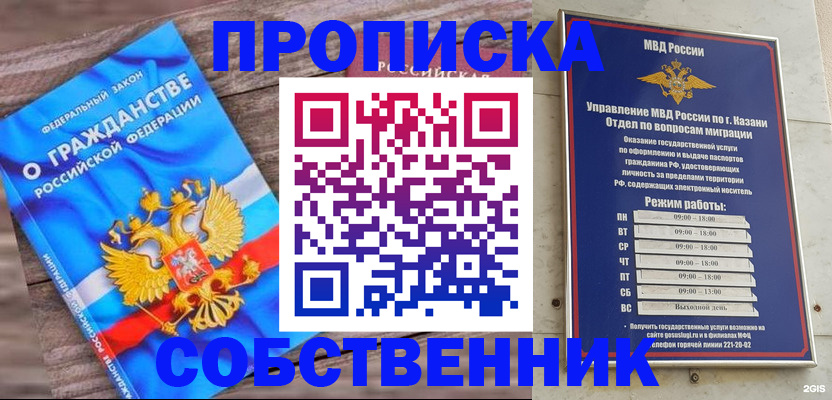 прописка гарантия в Зеленоградске