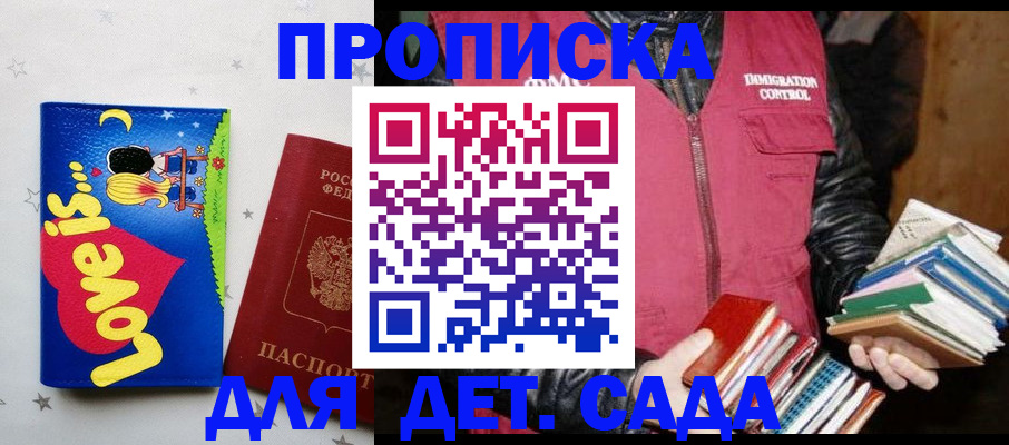 временная прописка в Зеленоградске