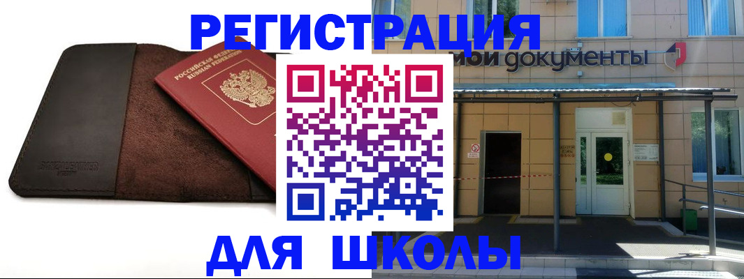 прописка в Зеленоградске
