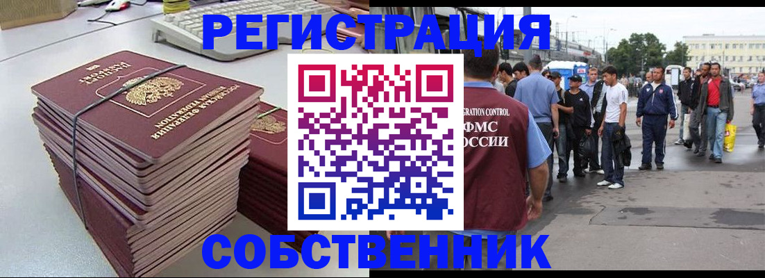 временная регистрация 2025 в Зеленоградске