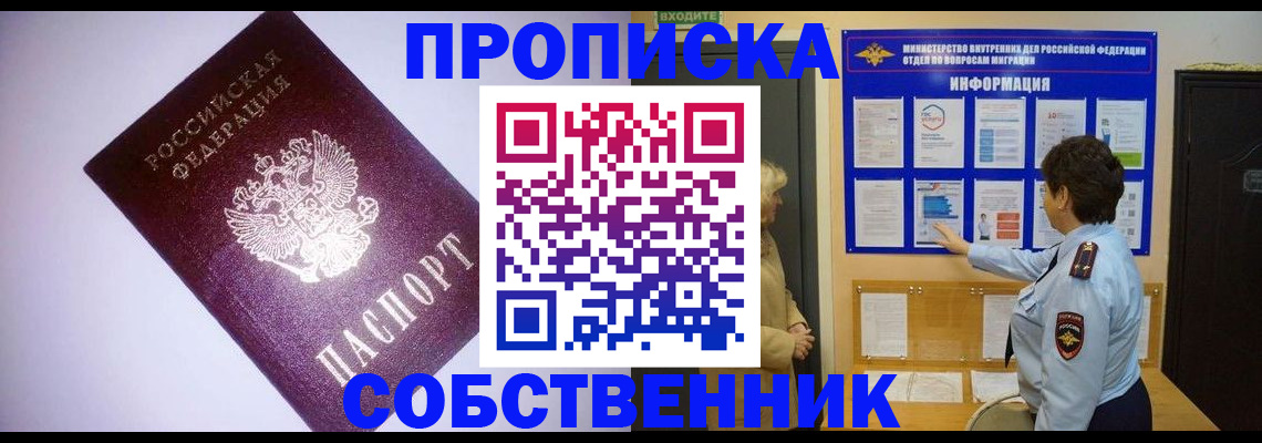 временная регистрация надежно в Зеленоградске