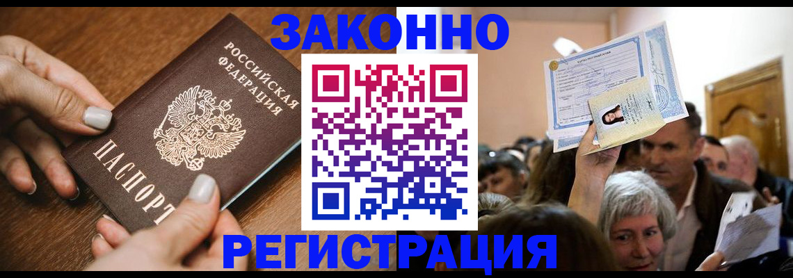 регистрация в Зеленоградске